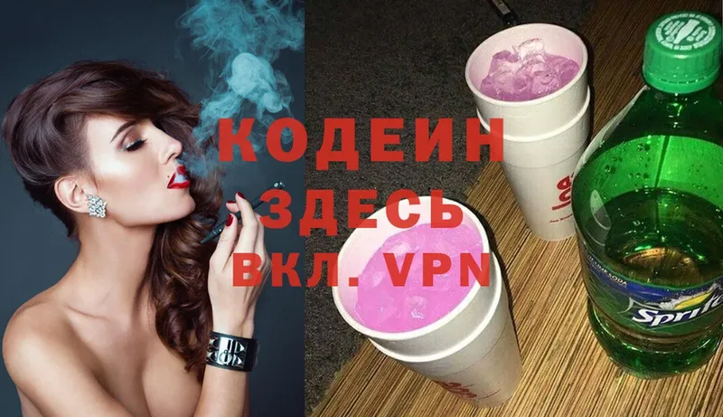 где можно купить   Кораблино  Codein Purple Drank 